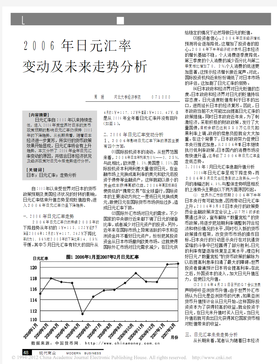 2006年日元汇率变动及未来走势分析