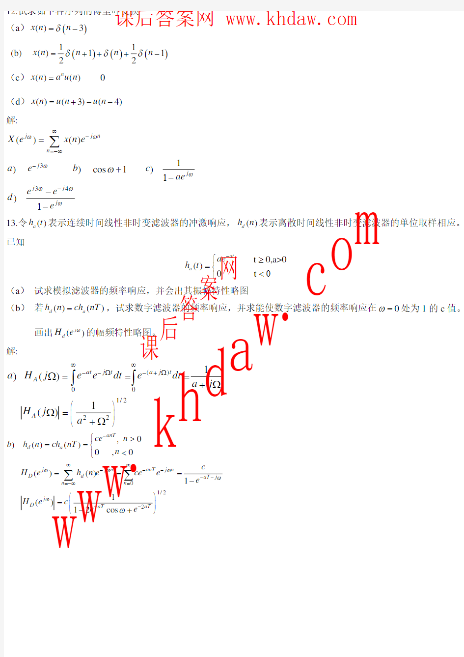 数字信号处理教程课后答案+王世一