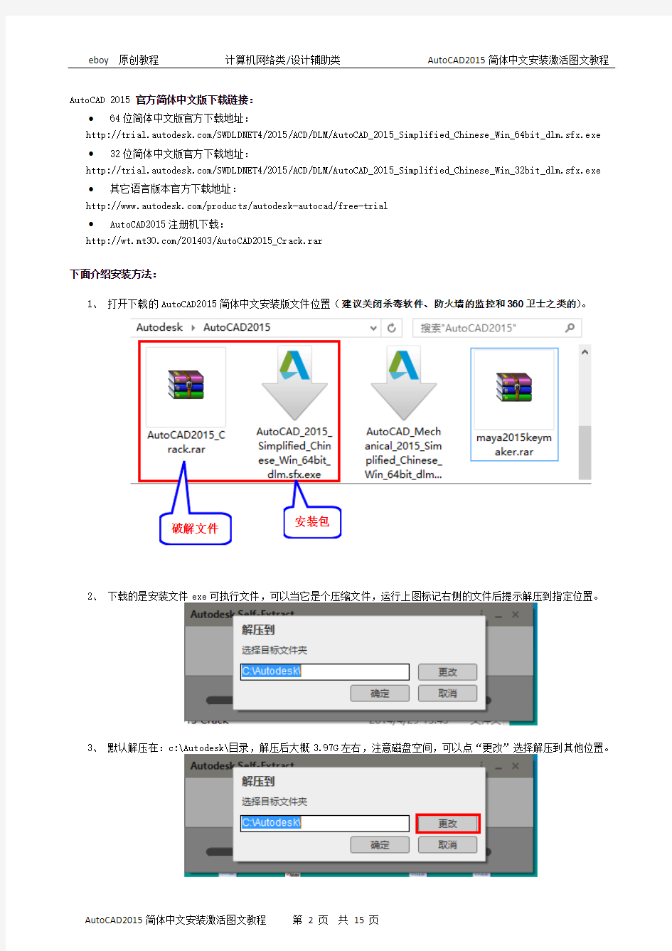 AutoCAD 2015 简体中文版安装、激活图文教程