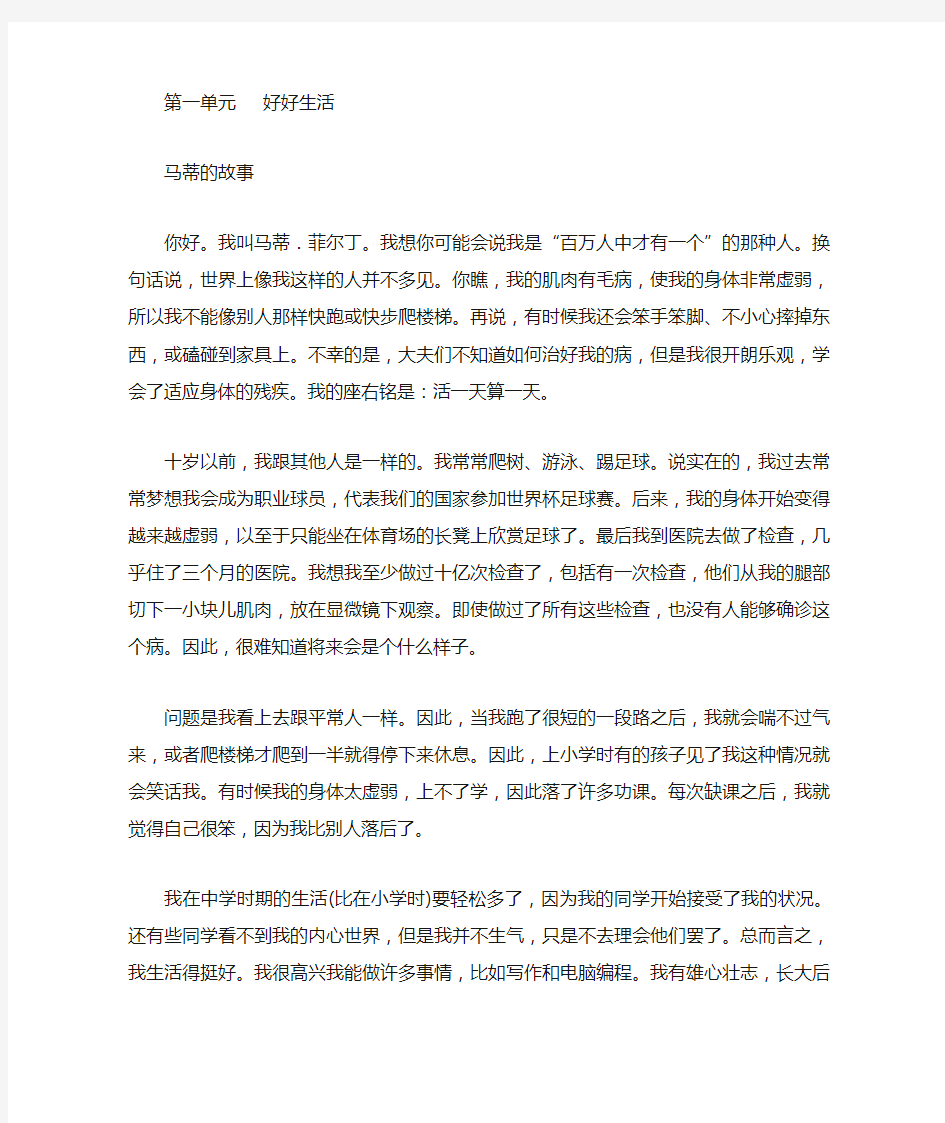 选修七第一单元课文翻译