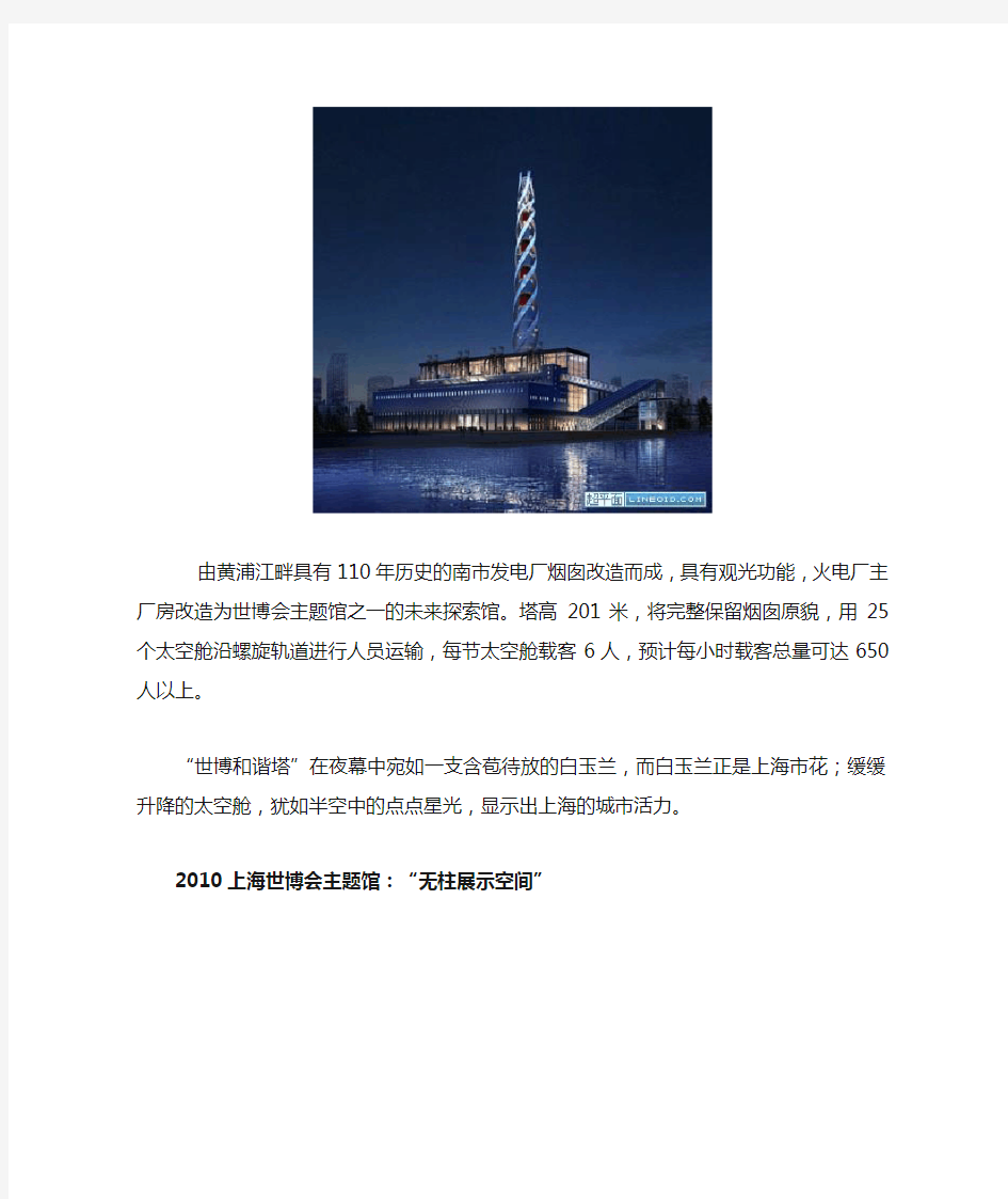 2010年上海世博会各国场馆设计理念介绍。