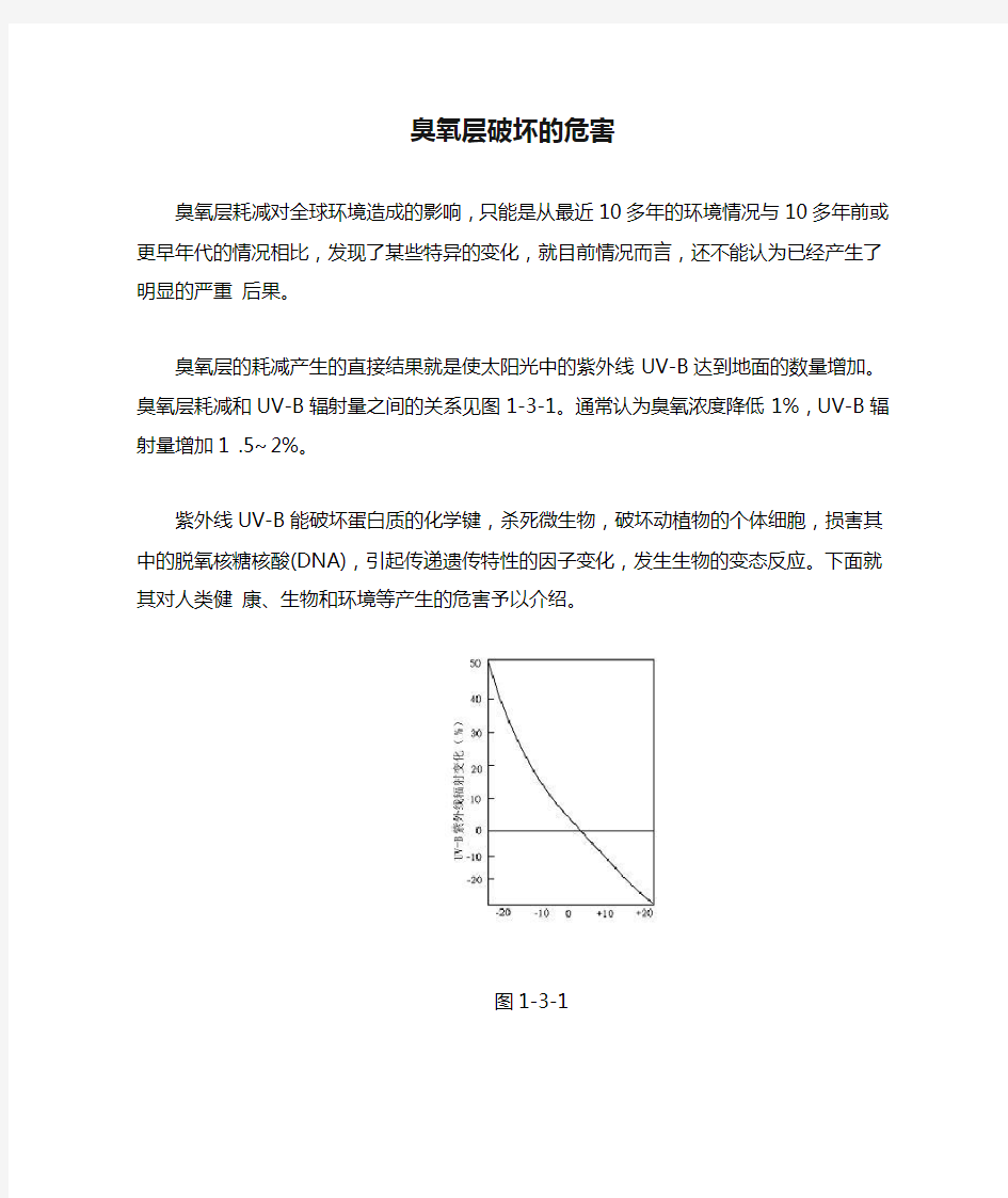 臭氧层破坏的危害