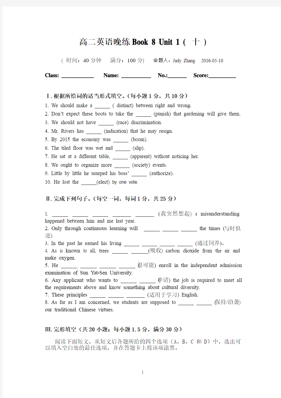 高二英语周练Book 8 Unit 1 ( 十 )