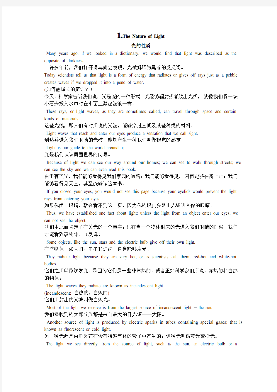 科技英语翻译的文章答案