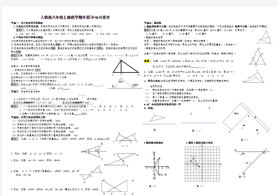 八年级上册数学期末总复习_知识点提要及其配套练习