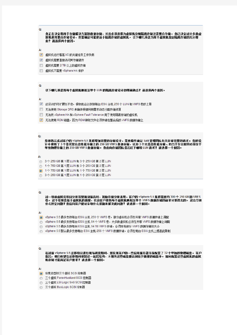 vtsp vStorage Test [V5.5] CN