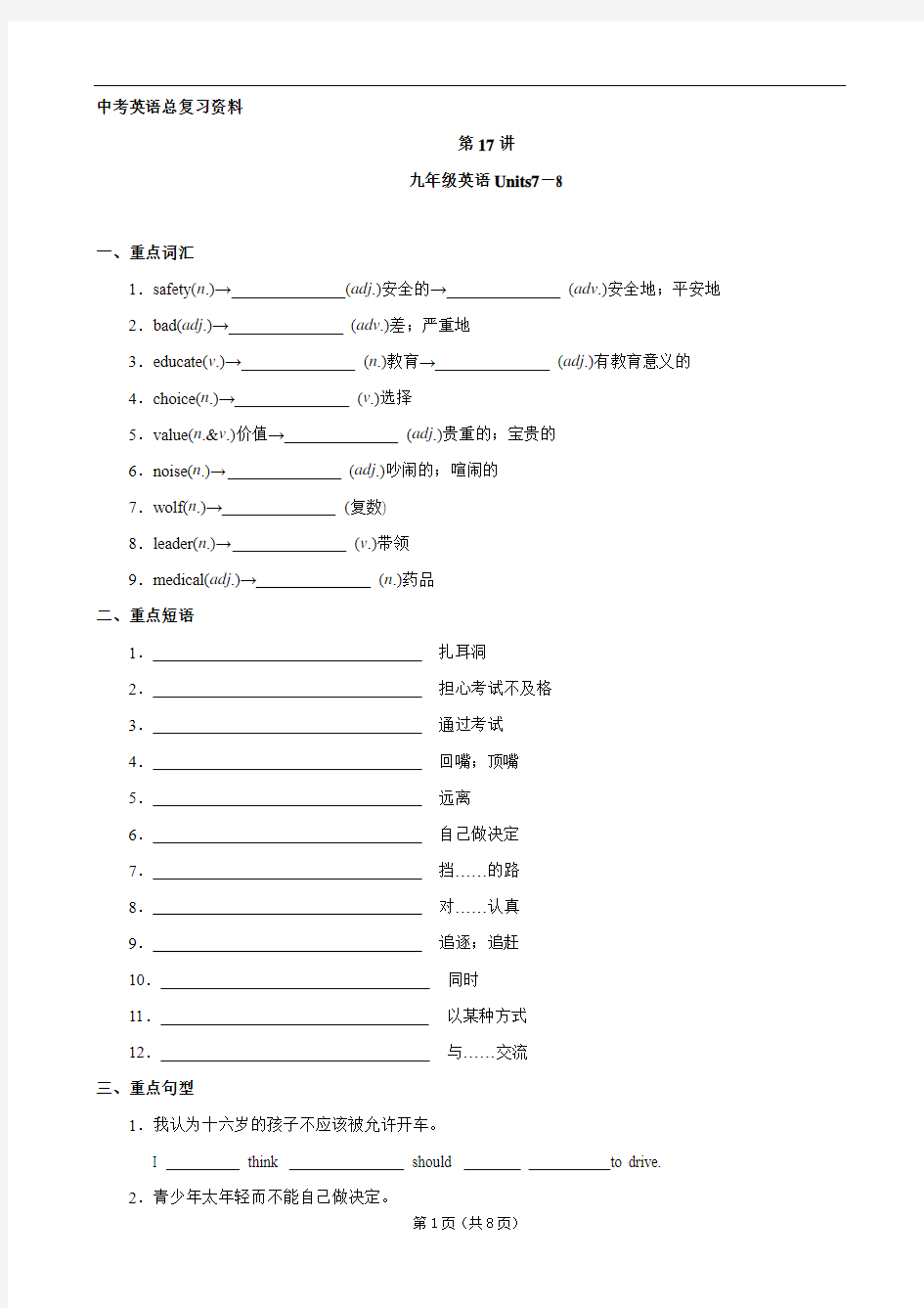 【人教版】中考英语总复习九年级全册Unit7-8