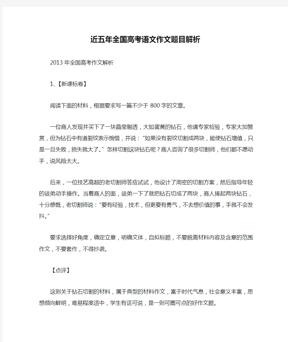 近五年全国高考语文作文题目解析