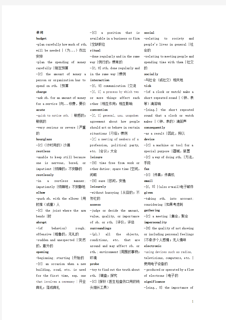 新视野大学英语2单词_翻译_