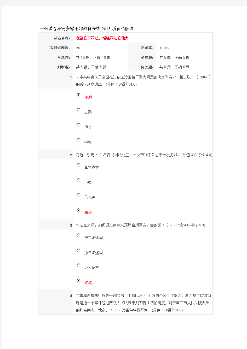 一张试卷考完安徽干部教育在线2015所有必修课