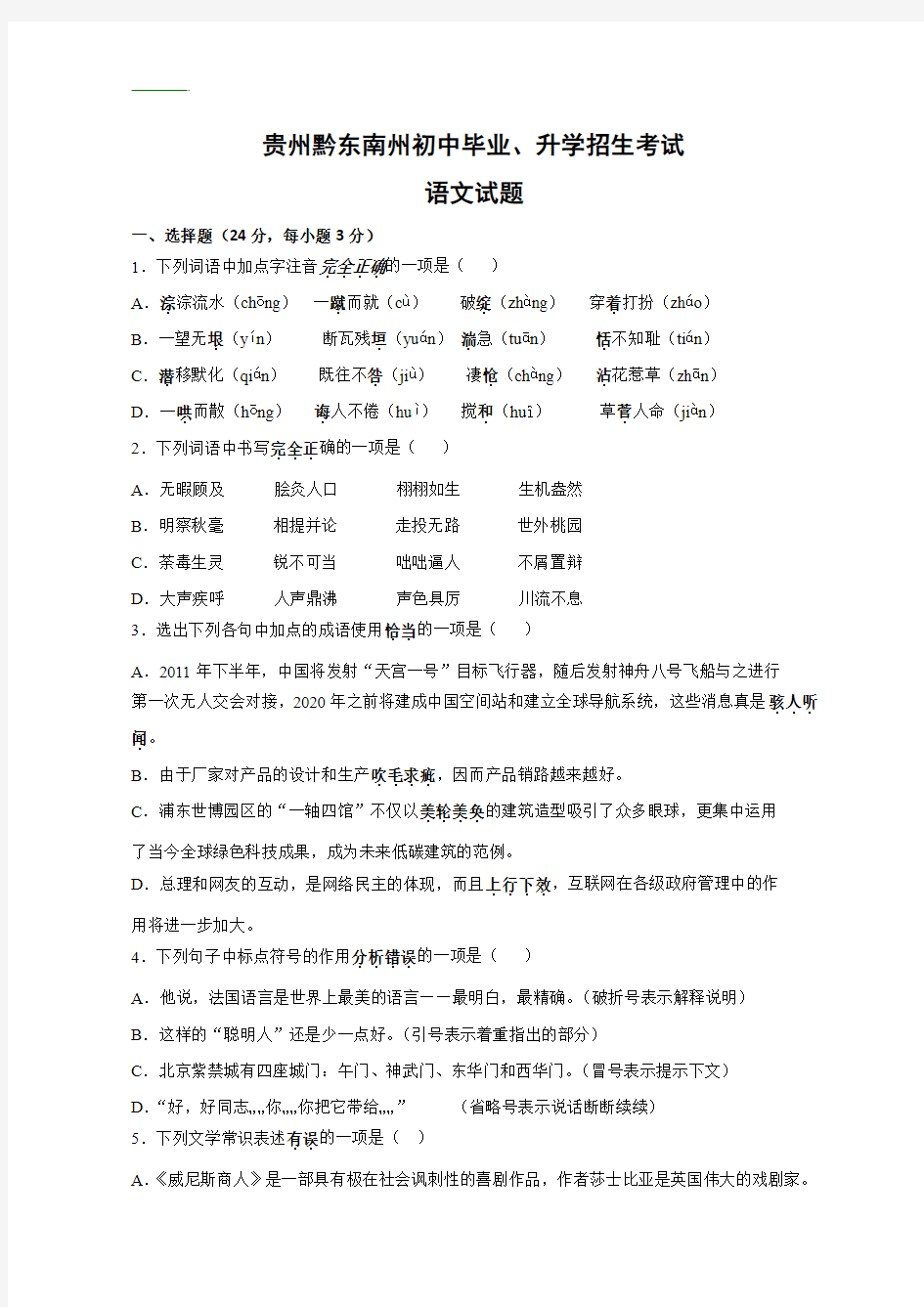 贵州省黔南州中考语文试题及答案