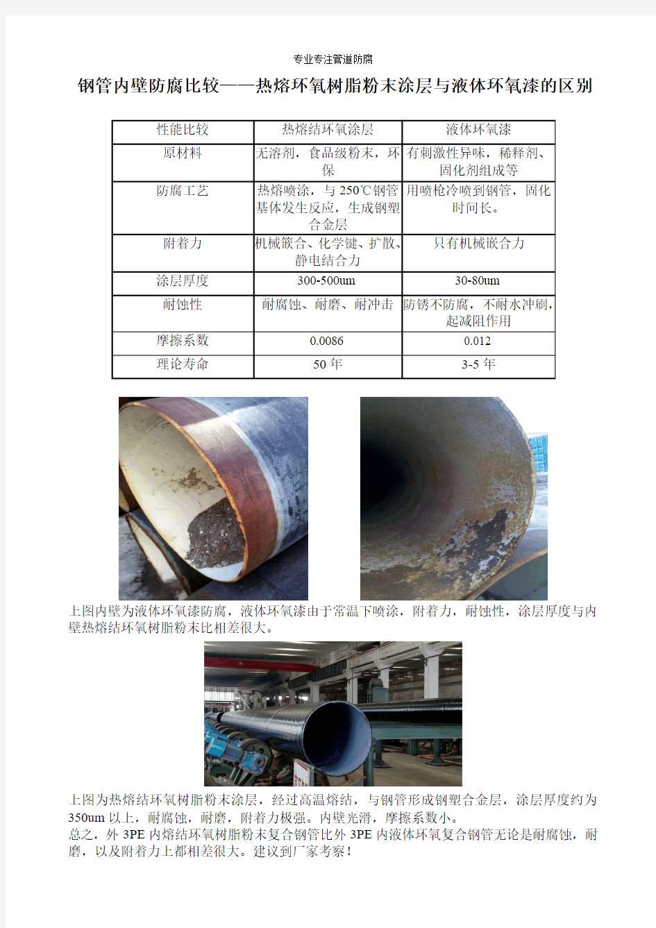 热熔环氧树脂粉末涂层与液体环氧漆的区别