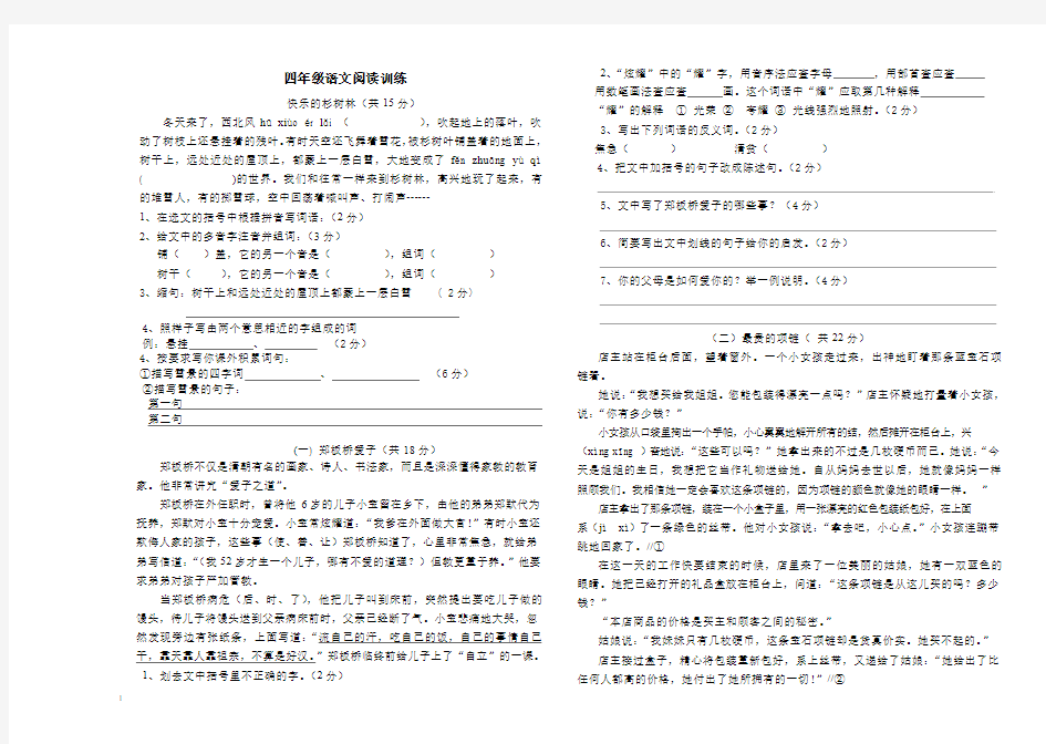 小学语文四年级上学期综合复习之阅读训练