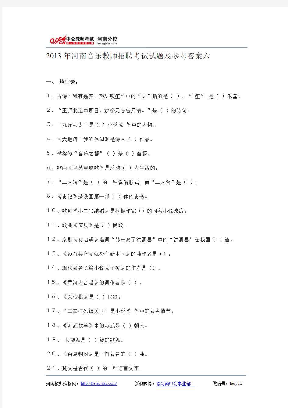 2013年河南音乐教师招聘考试试题及参考答案六
