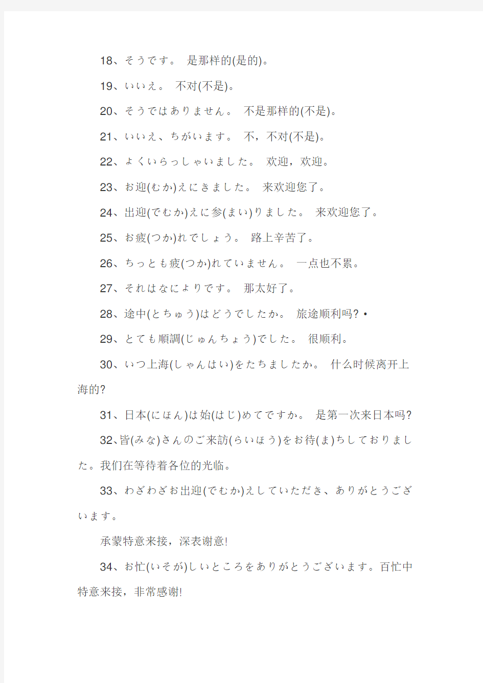 日语日常用语1000句