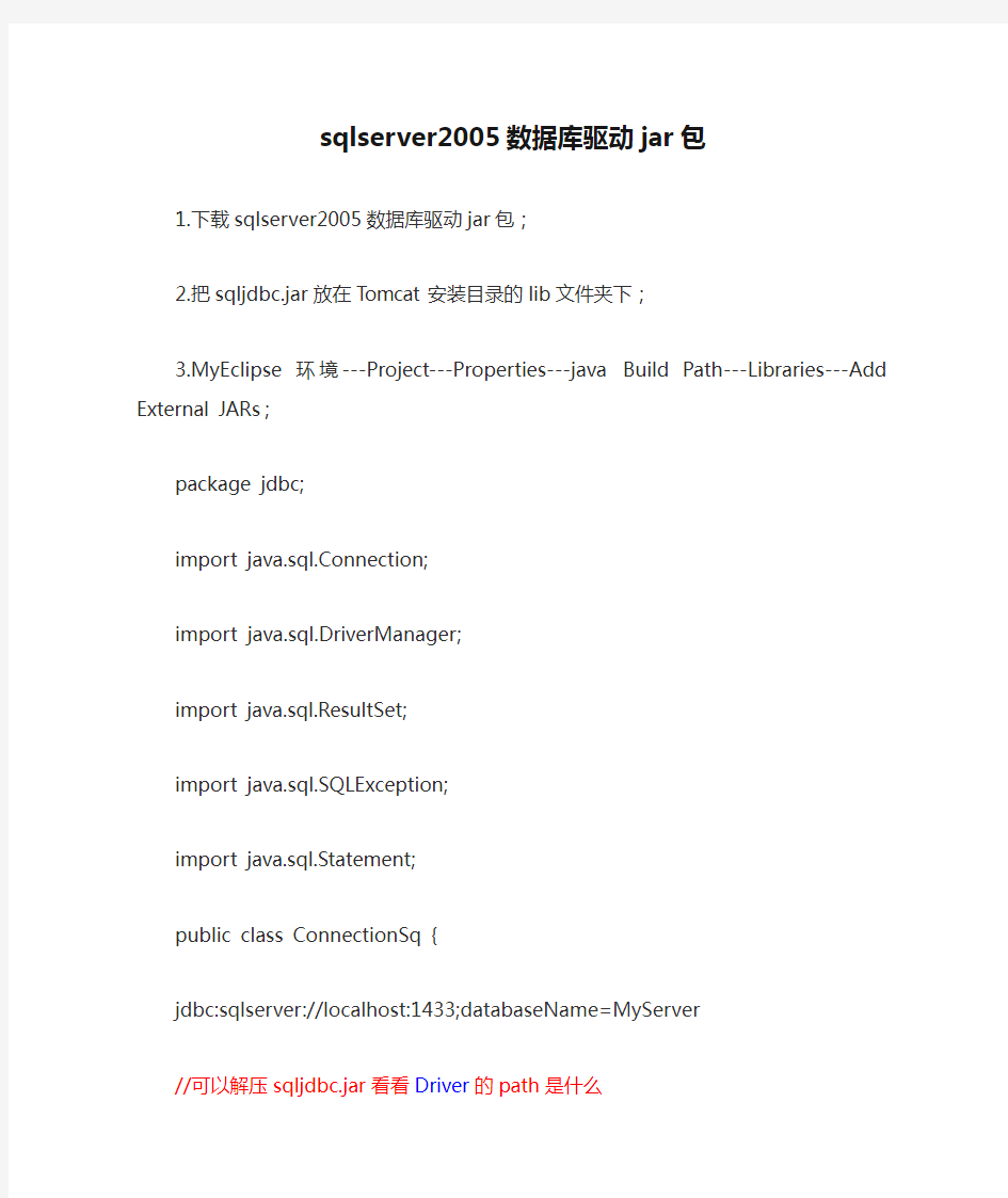 sqlserver2005数据库驱动jar包