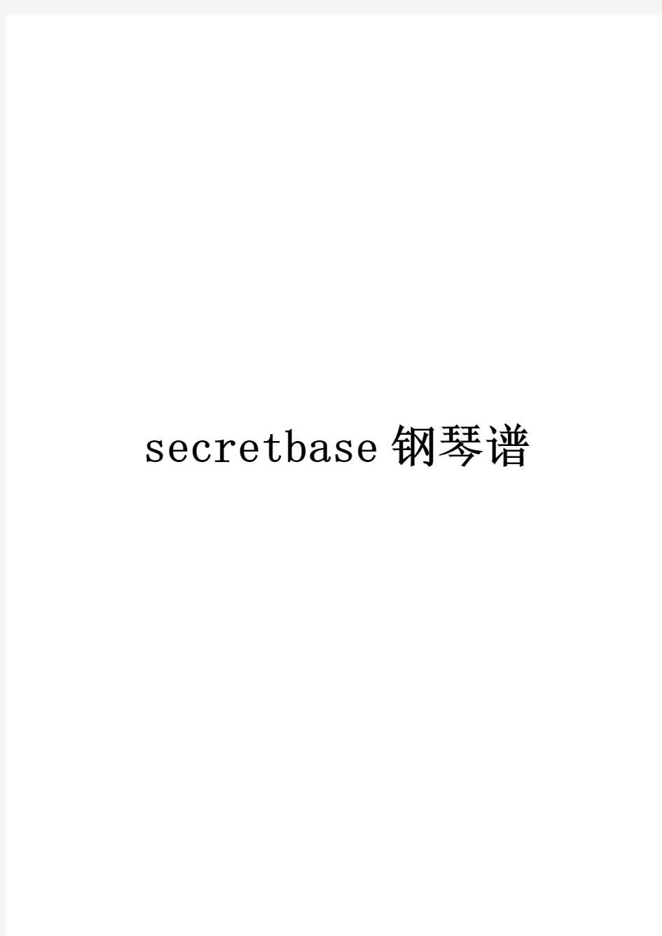 secretbase钢琴谱