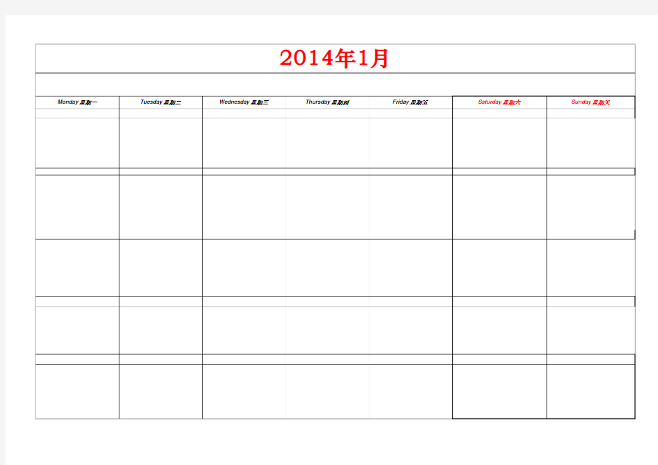 2014月度工作行事历表格