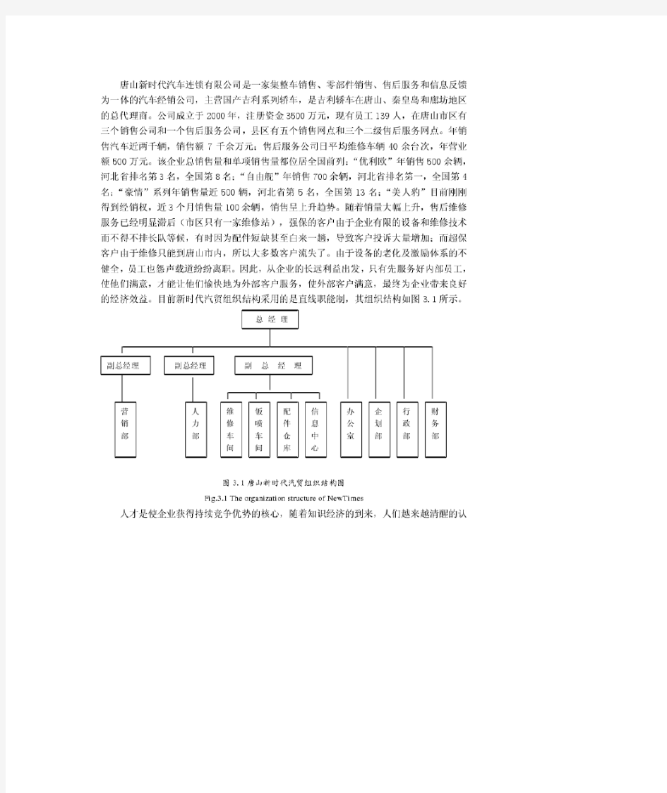 国内有关激励理论研究