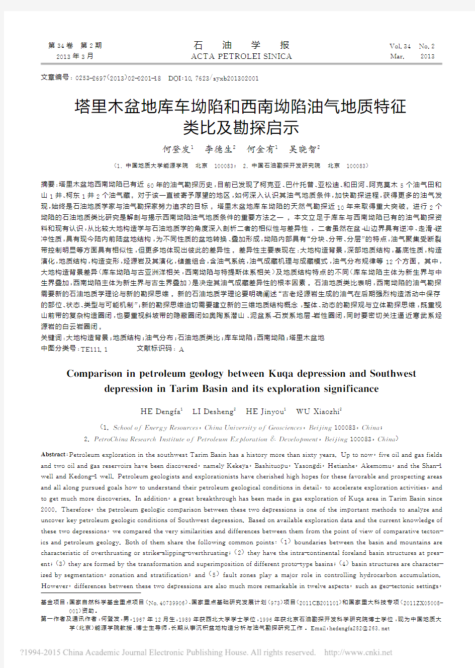 塔里木盆地库车坳陷和西南坳陷油气地质特征类比及勘探启示_何登发