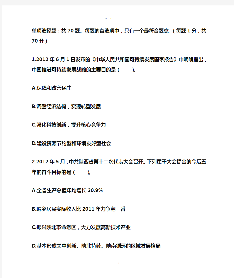 2013陕西省社区专职人员考试真题及答案解析