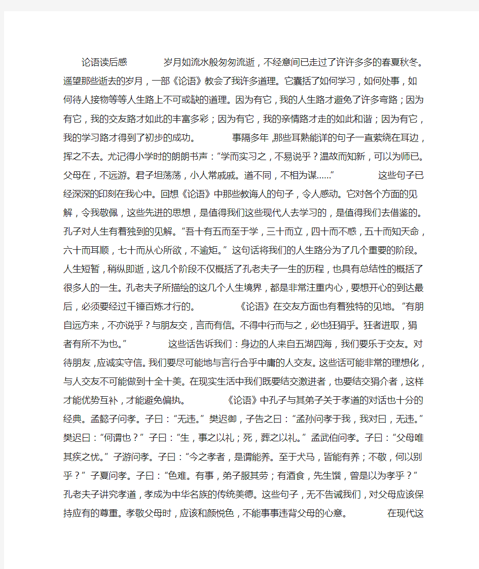 论语读后感4000字