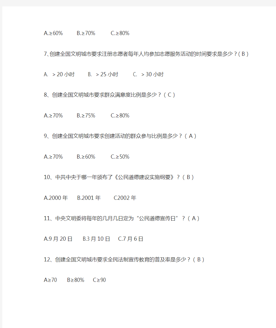 创建全国文明城市知识试题及答案