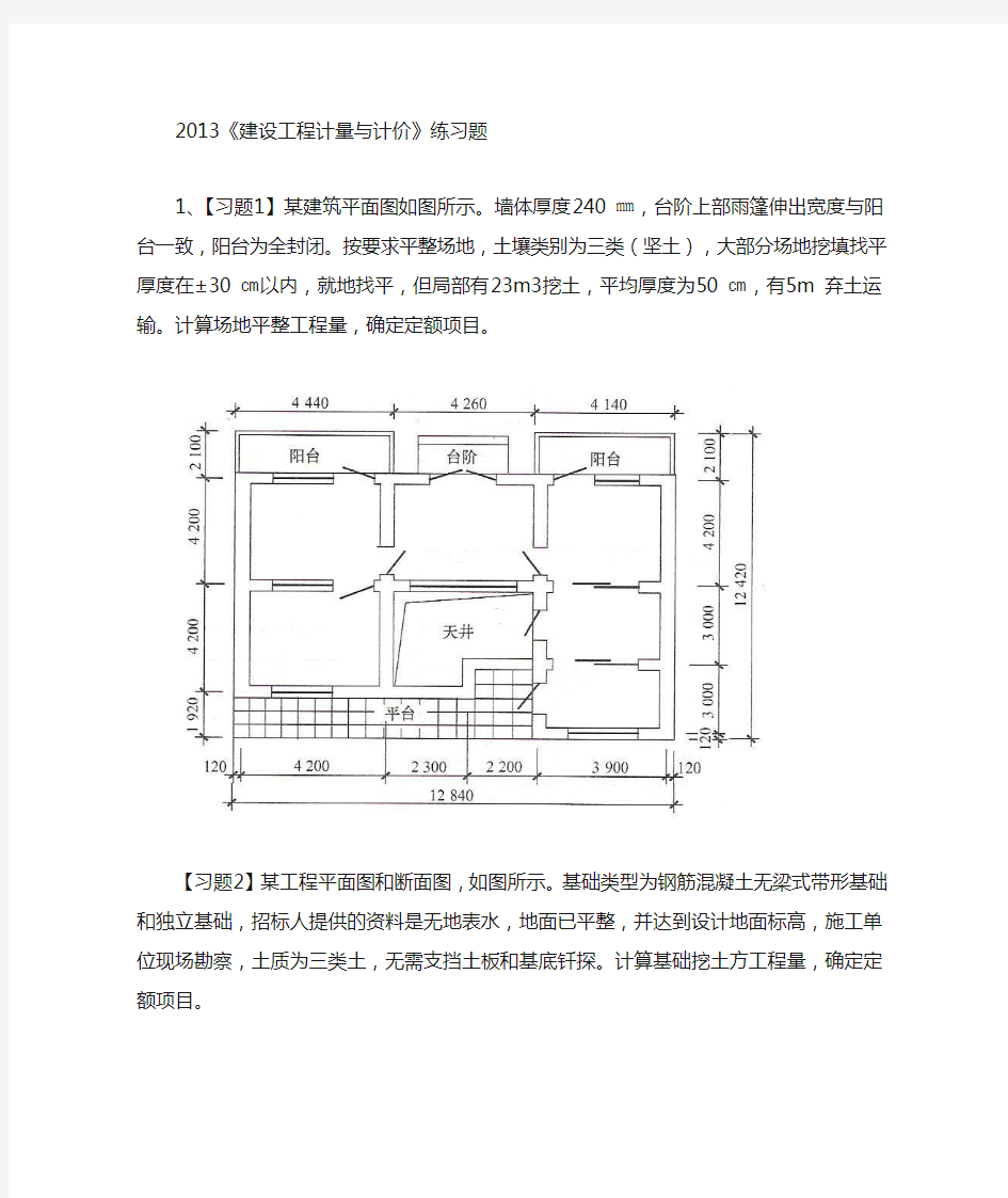 2013年工程量计算题