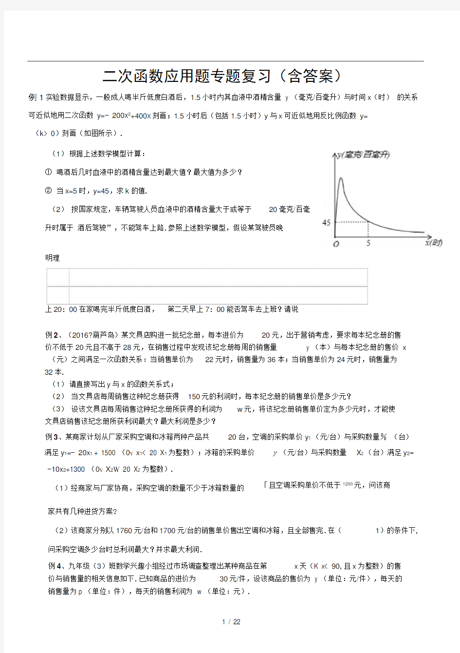 九年级数学二次函数应用题专题复习