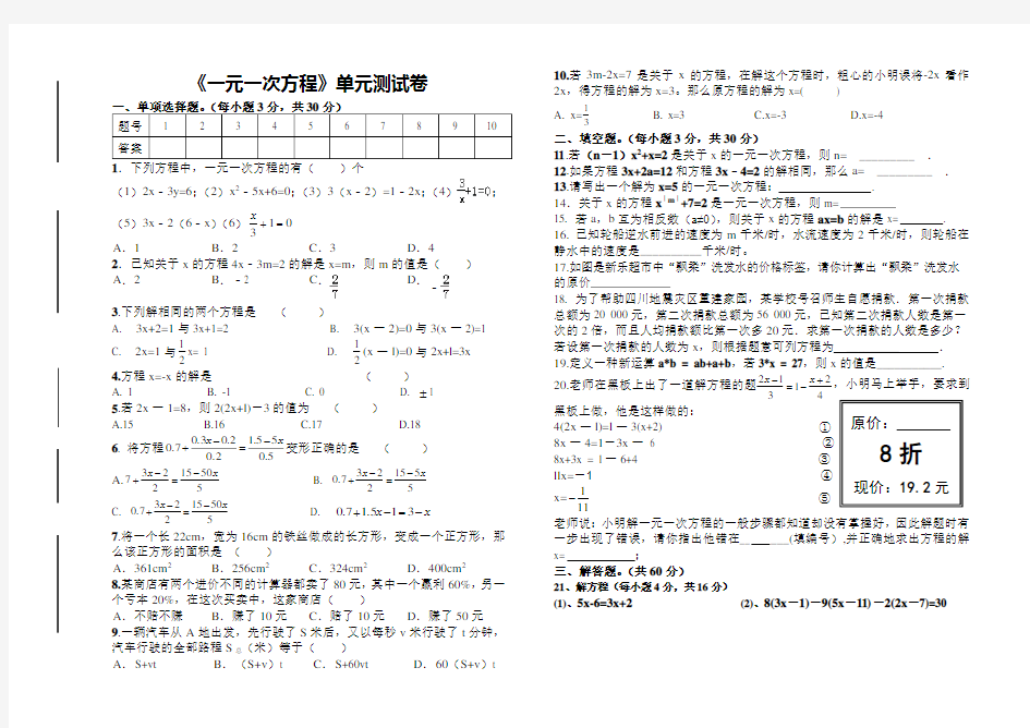 一元一次方程单元测试卷