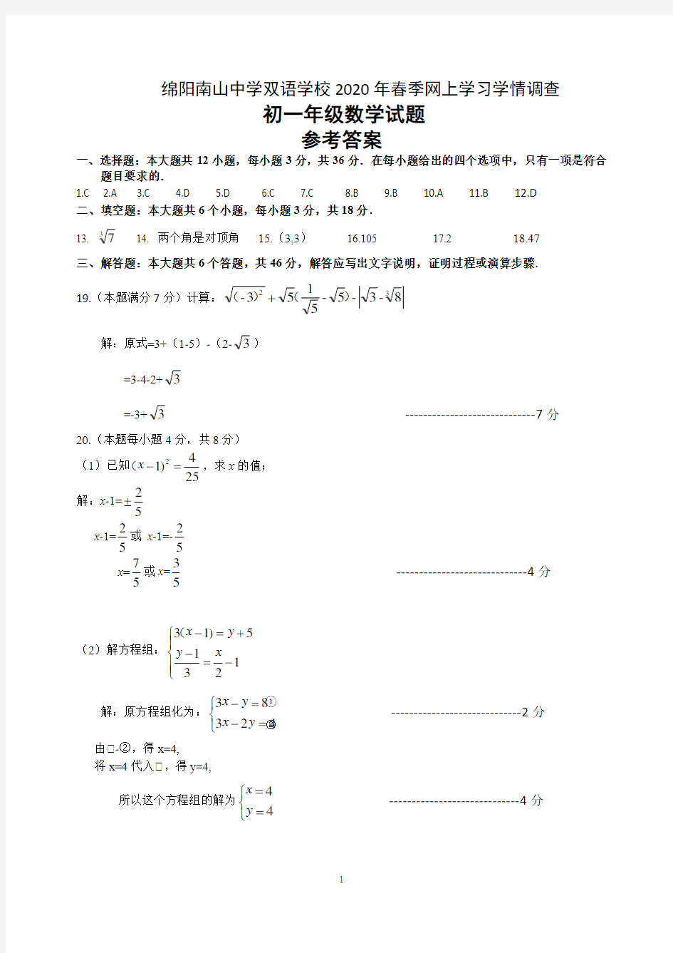 绵阳南山中学双语学校2020年春季网上学习学情调查参考答案