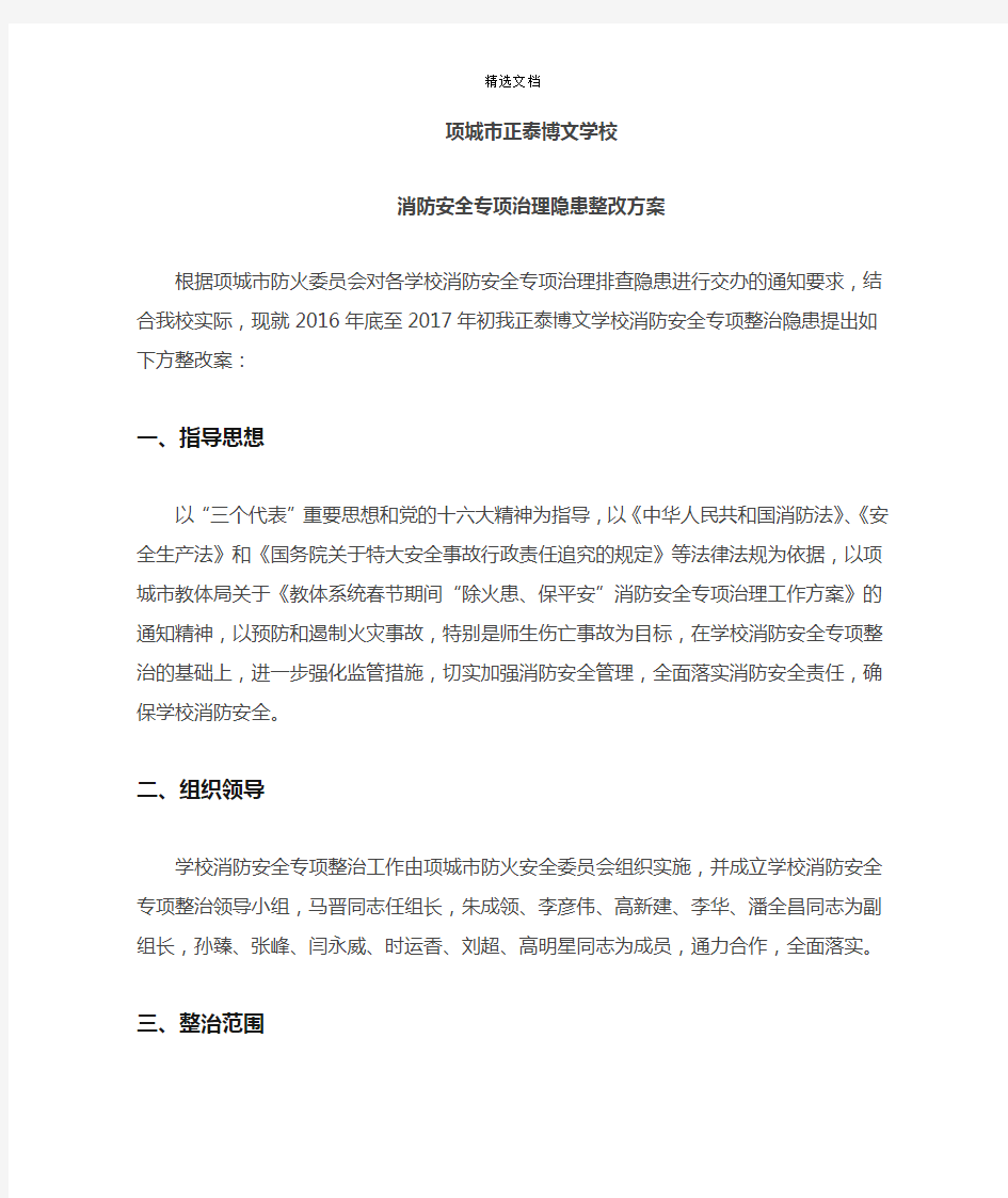 消防隐患整改方案