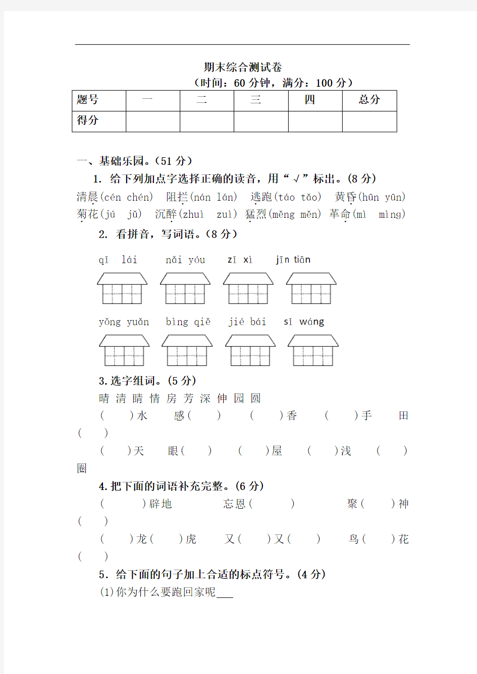 二年级上册语文测试-期末综合测试卷｜(有答案)