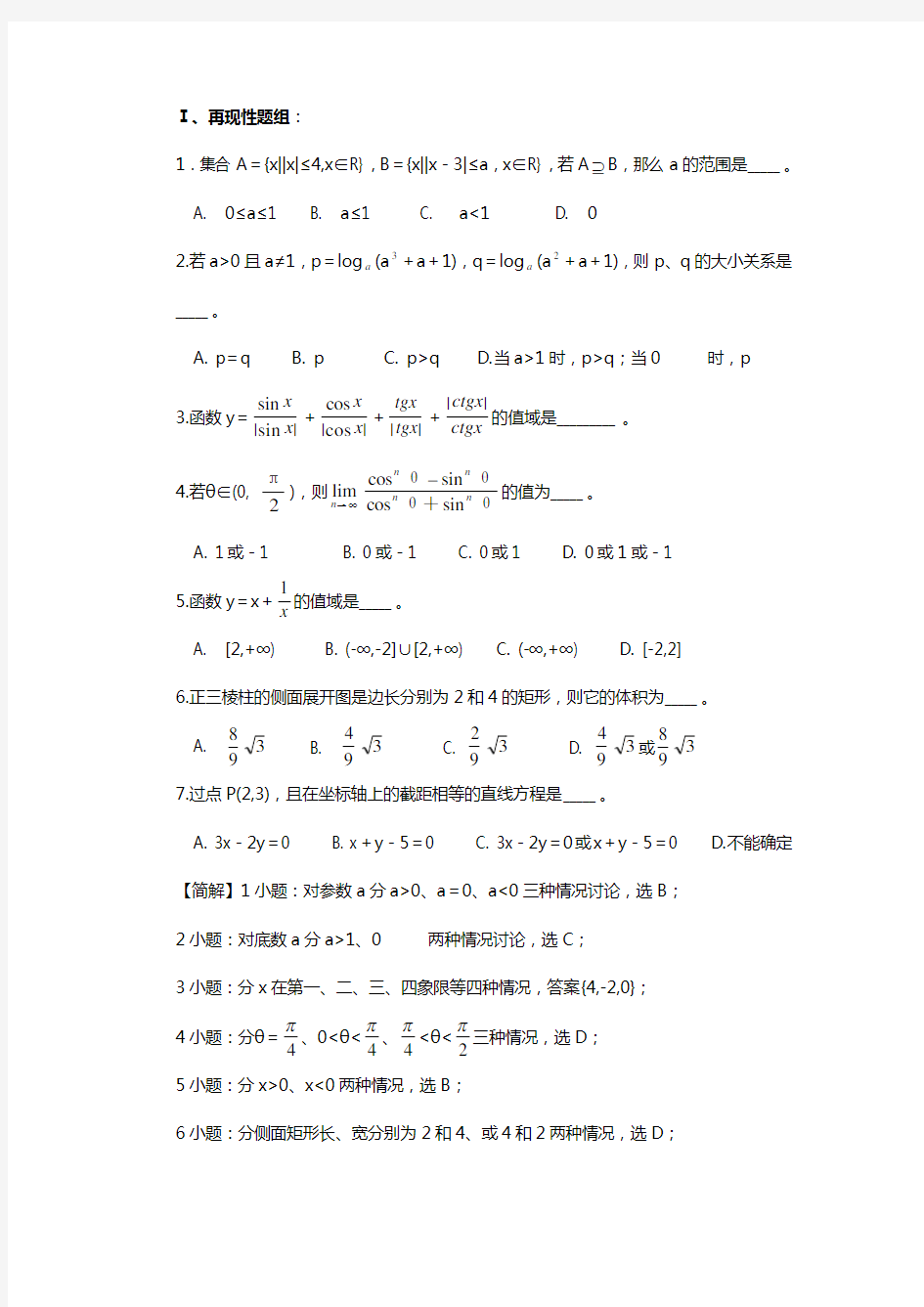 高中数学解题思想之分类讨论思想