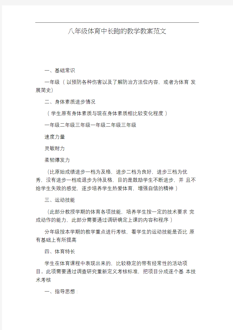 八年级体育中长跑的教学教案范文