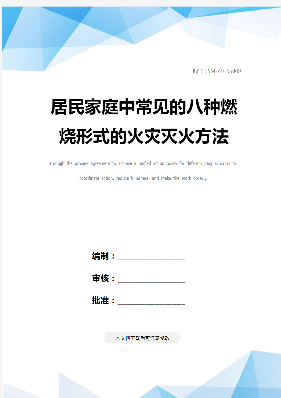 居民家庭中常见的八种燃烧形式的火灾灭火方法