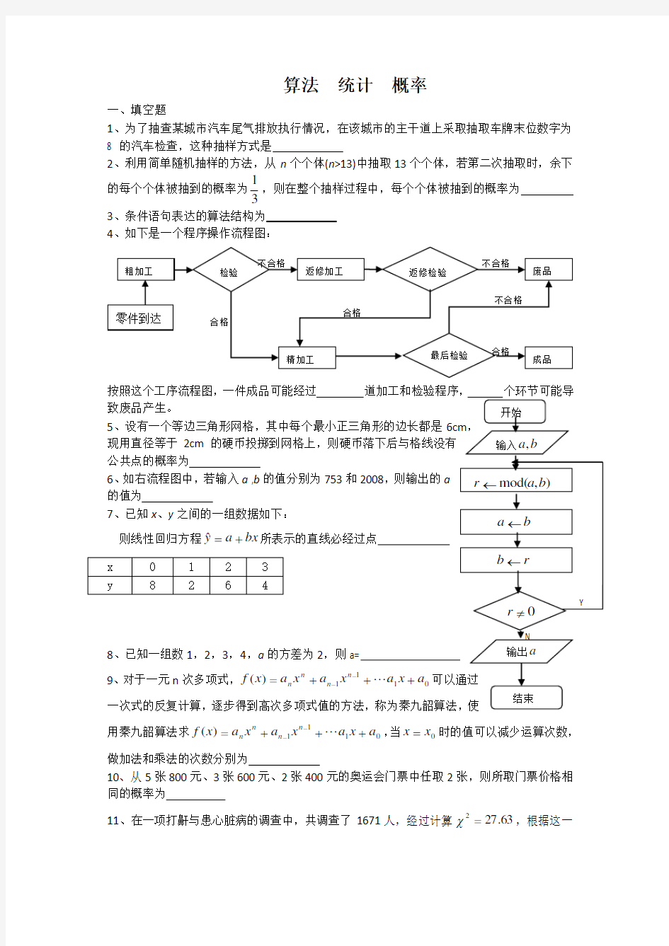 算法统计概率