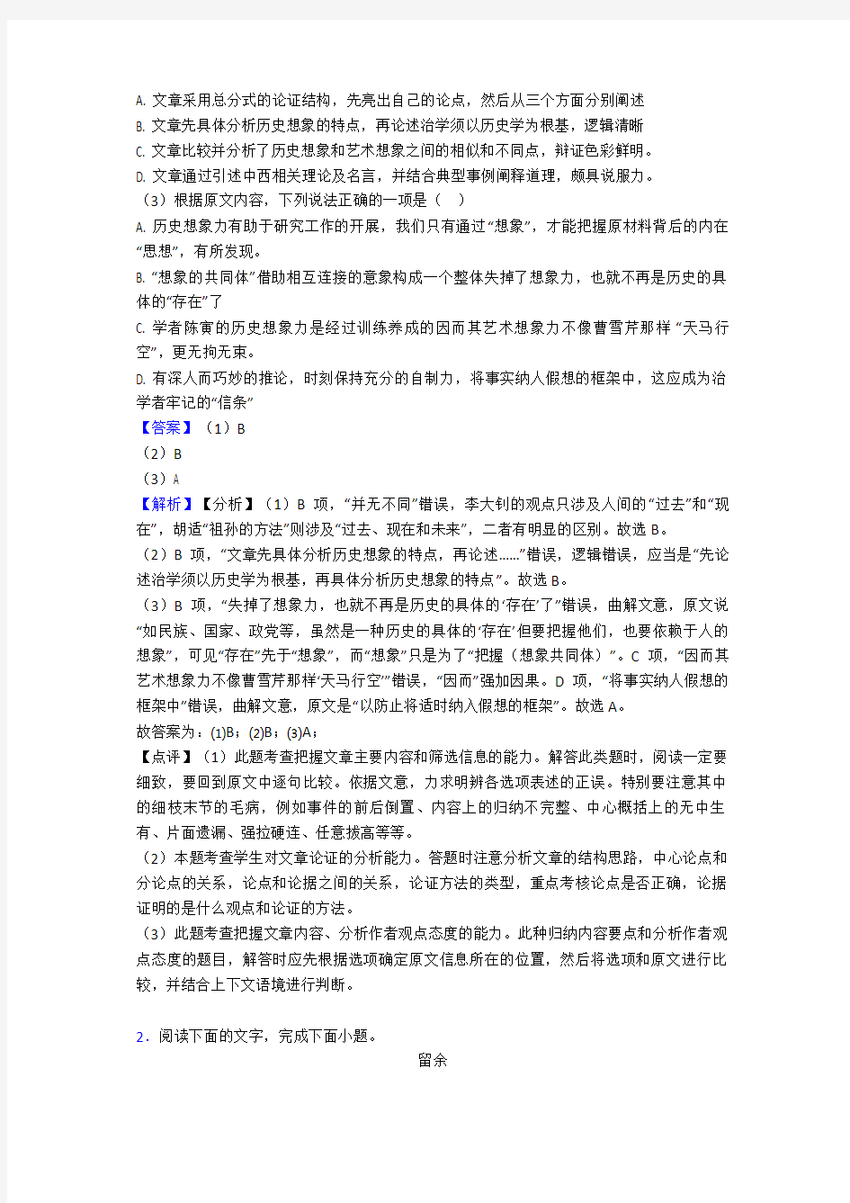 高中现代文阅读高考真题复习doc