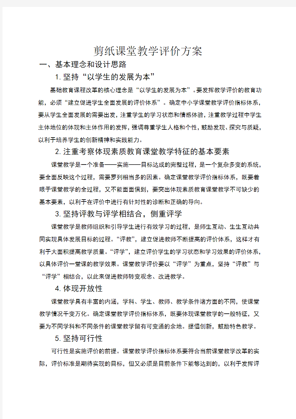 剪纸评价方案及评价表