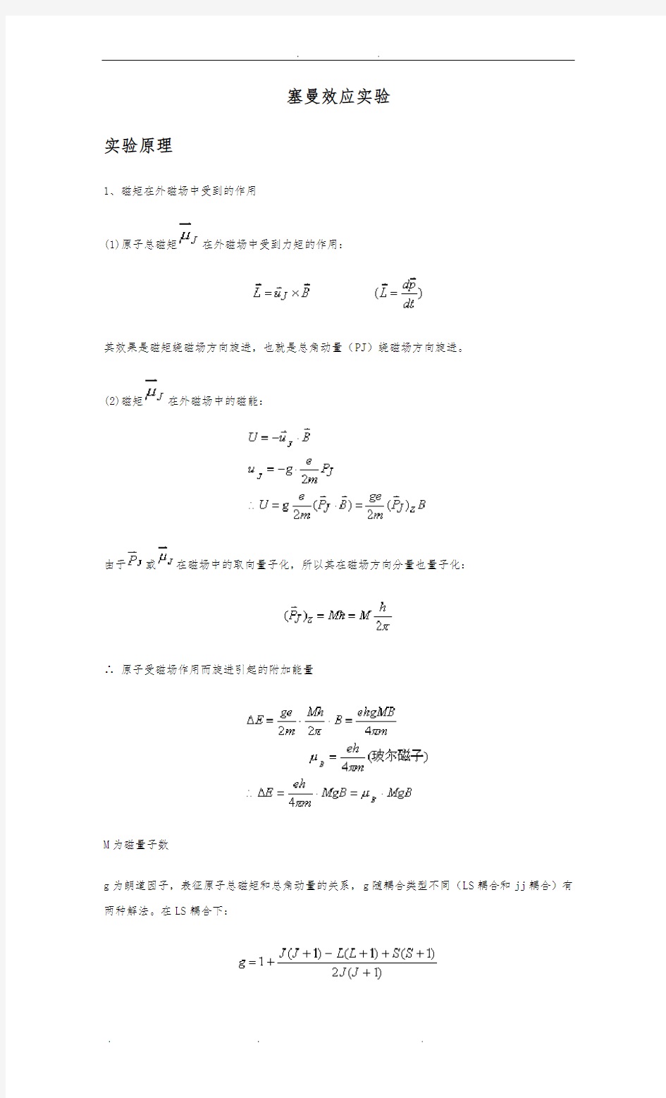 塞曼效应实验报告