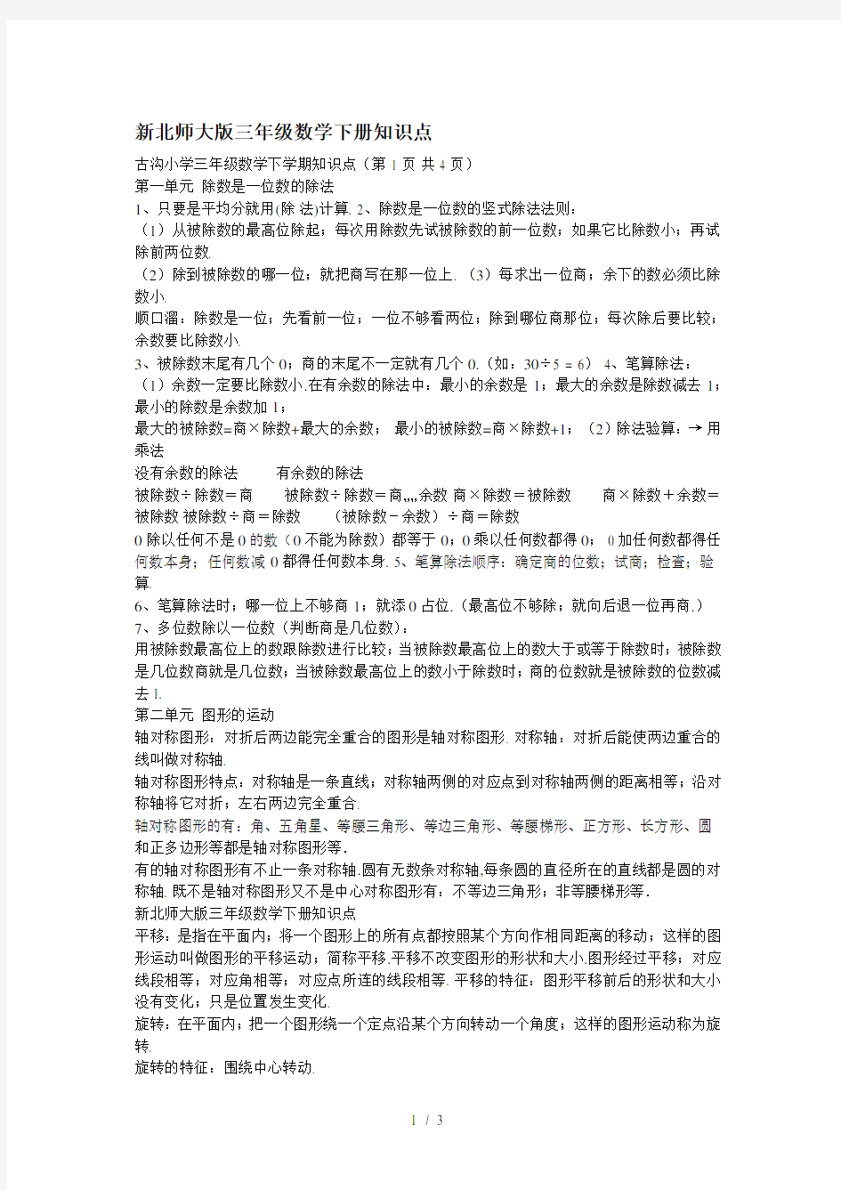 新北师大版三年级数学下册知识点