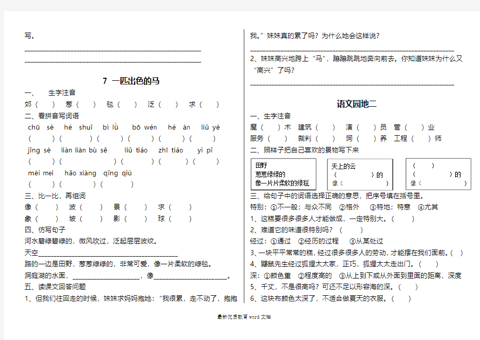 部编二下语文课堂练习-第二单元