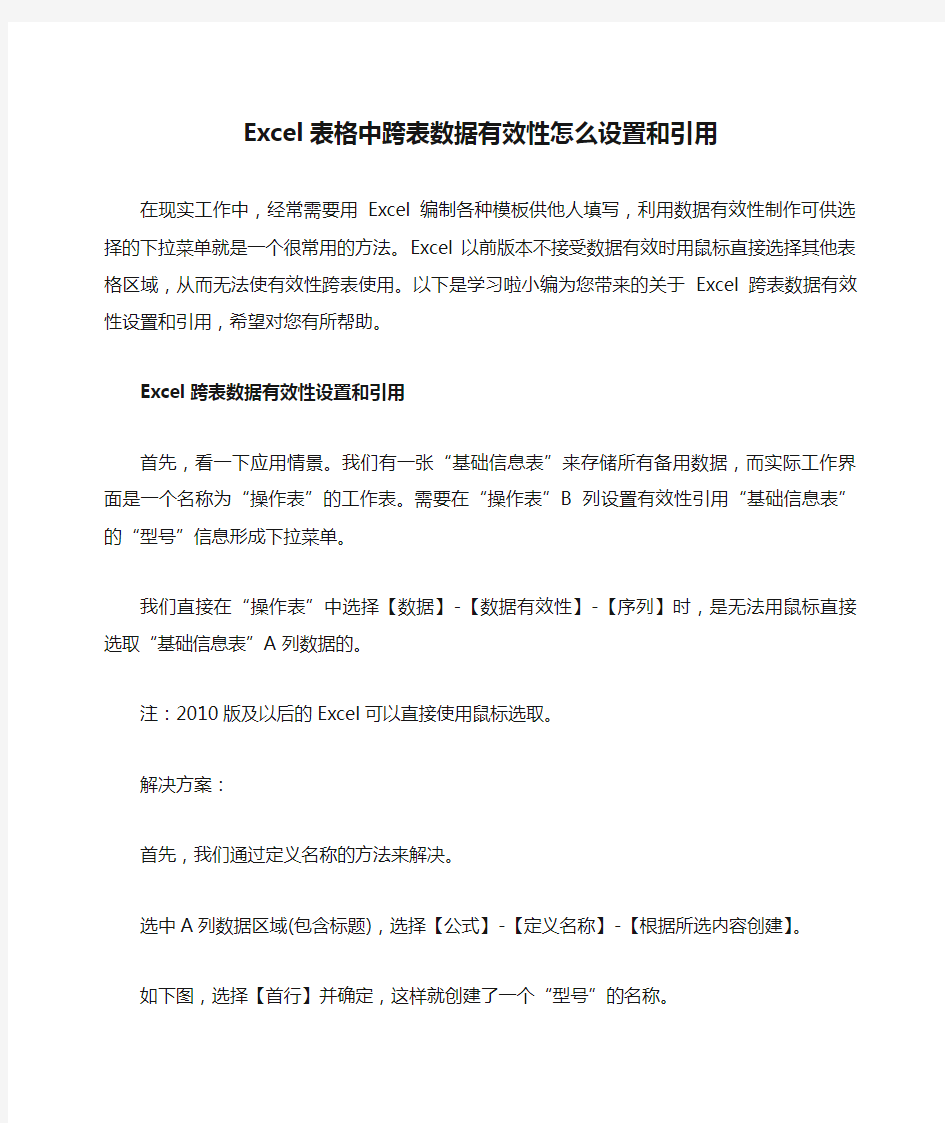 Excel表格中跨表数据有效性怎么设置和引用