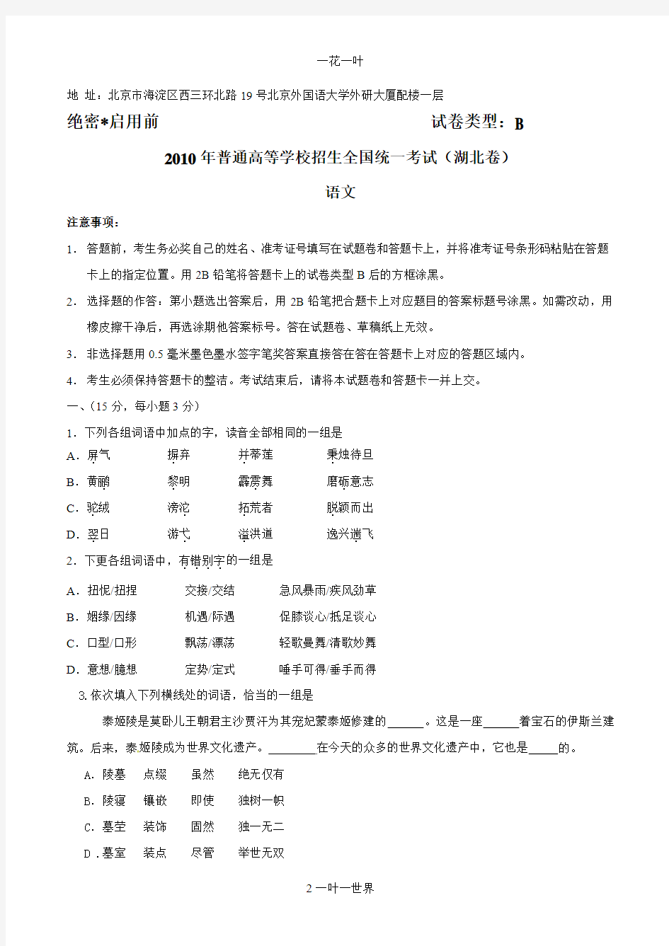 高考真题2010年高校招生全国统一考试湖北省语文卷