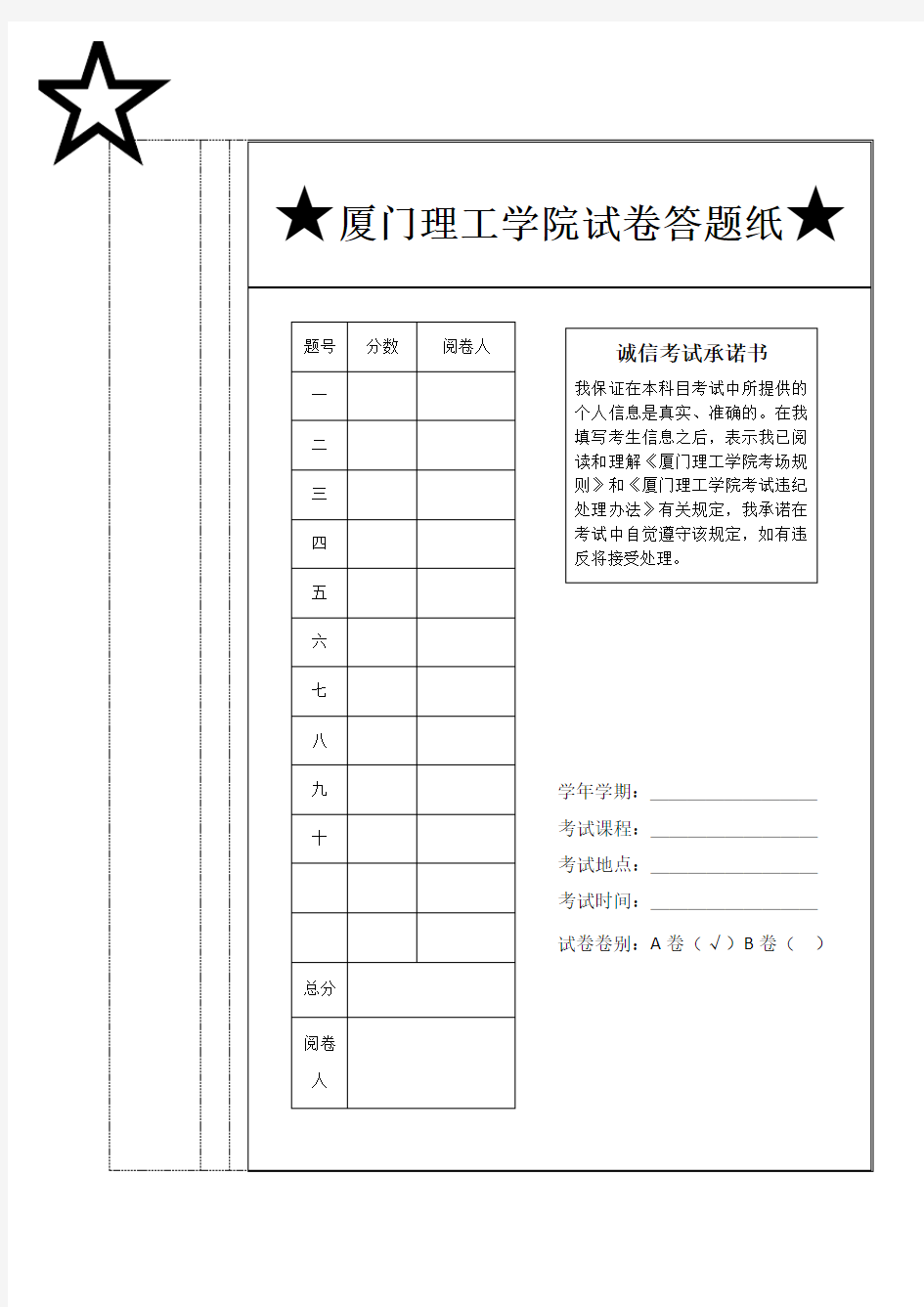 厦门理工学院网络安全期末试卷答案