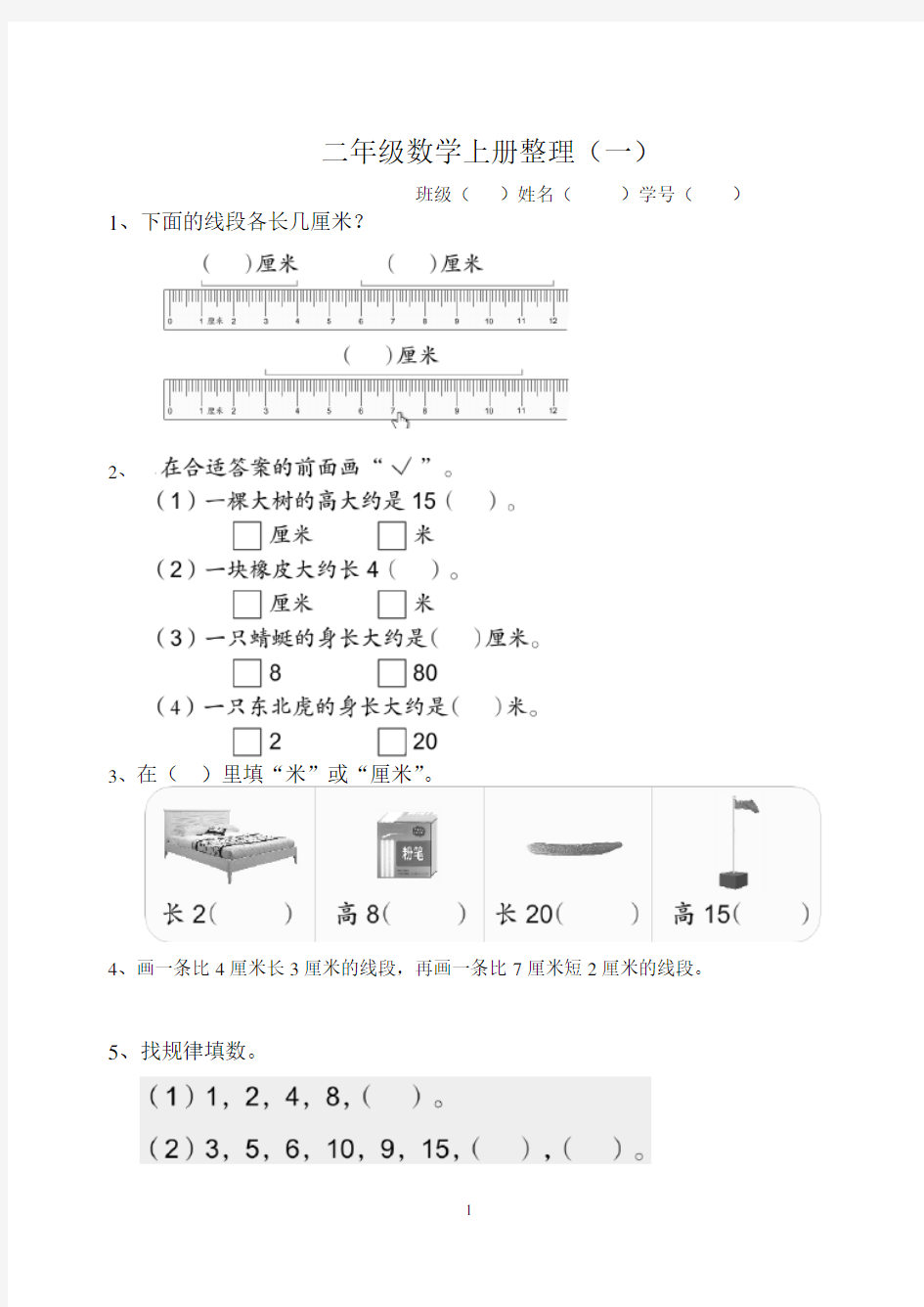 苏教版小学二年级数学上册书本整理 全资料讲解