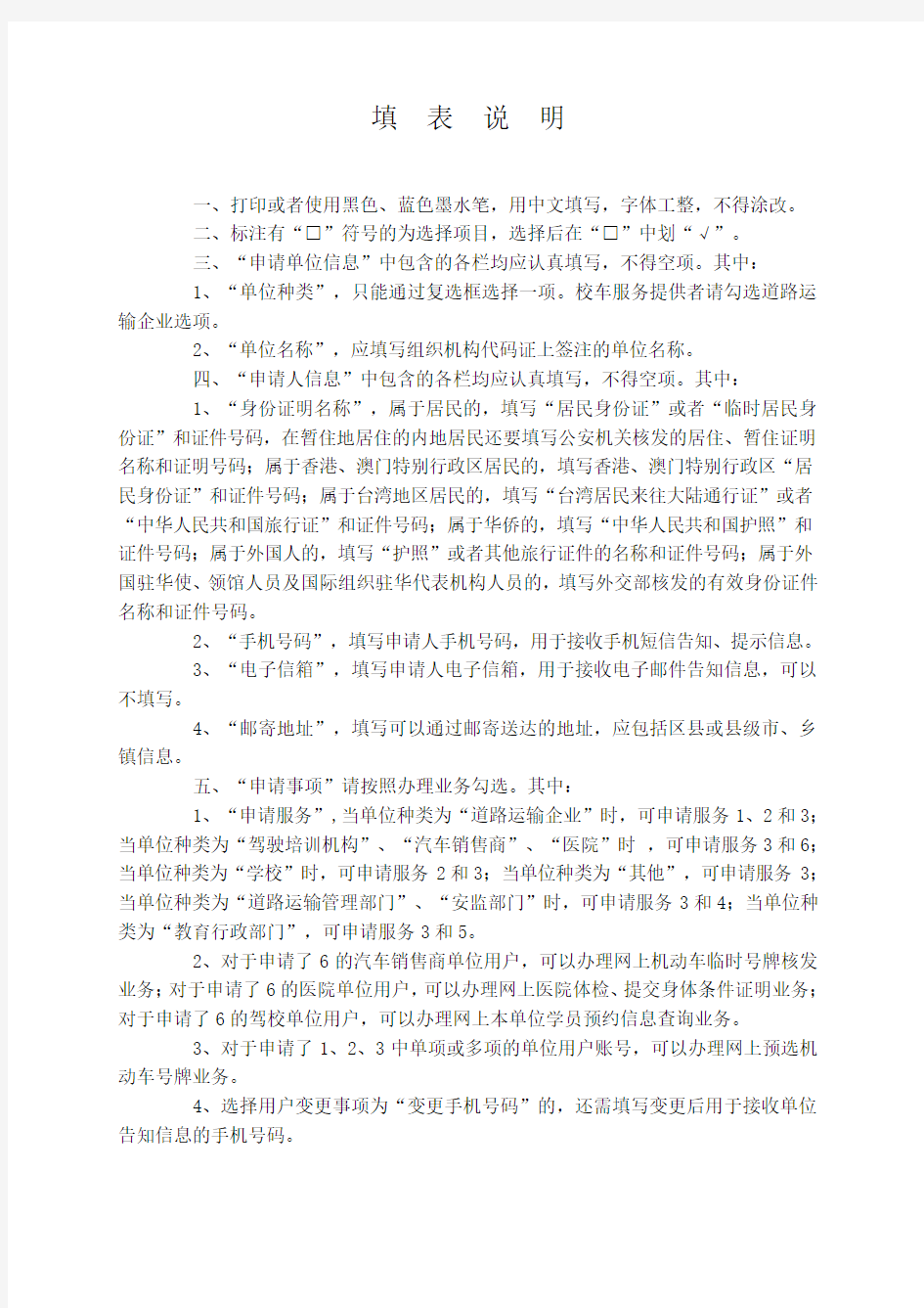 互联网单位用户注册变更申请表档案编号