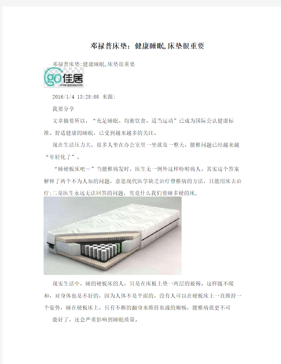 邓禄普床垫：健康睡眠,床垫很重要