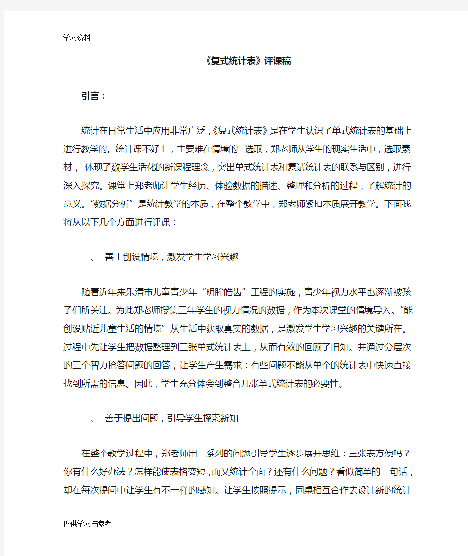 复式统计表评课稿教程文件