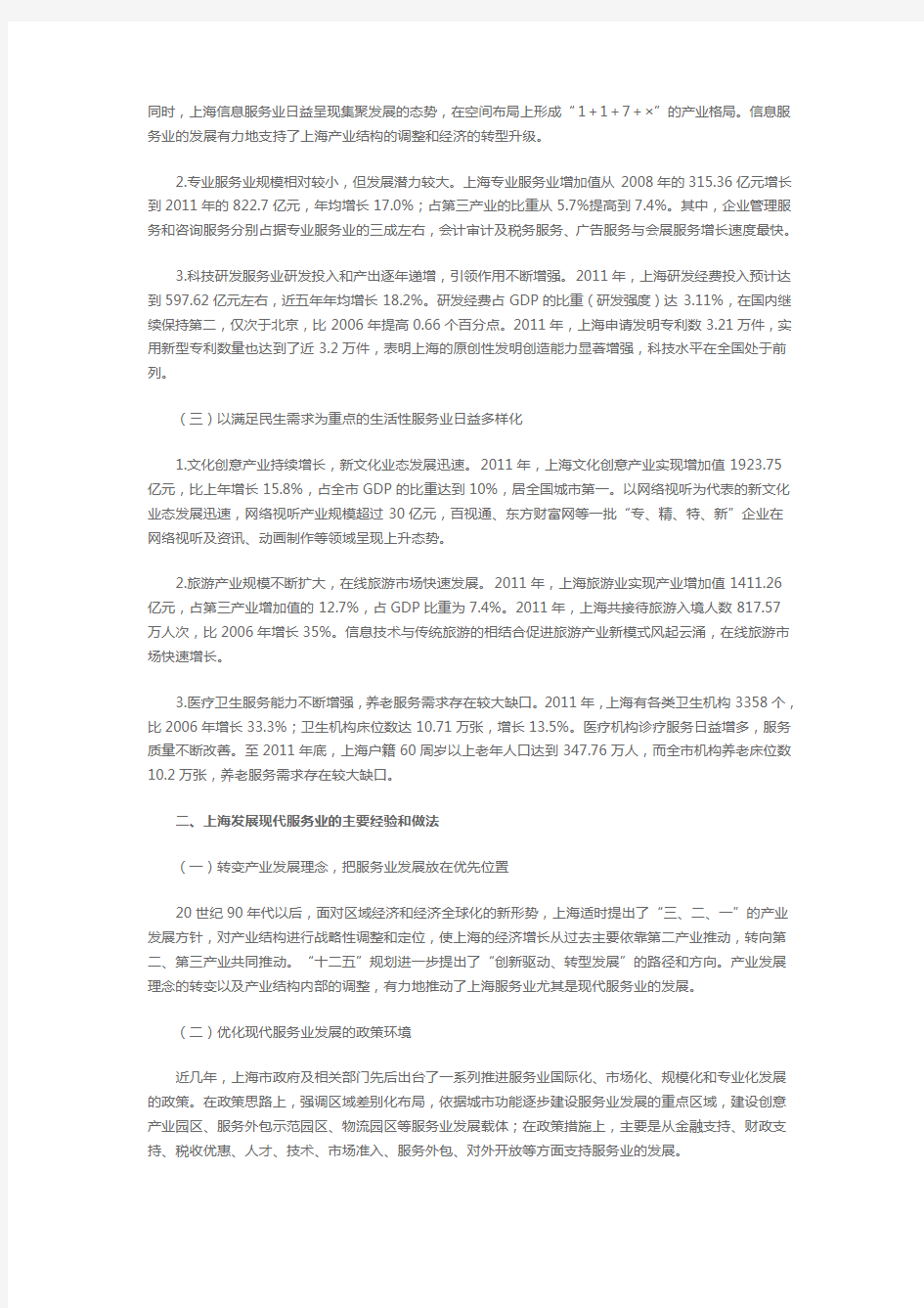 上海现代服务业发展的现状问题与对策.doc